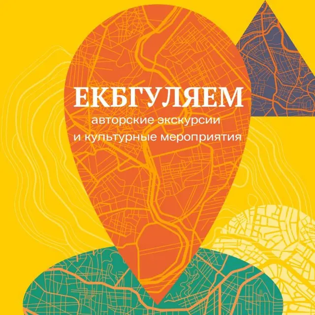 Логотип Екбгуляем