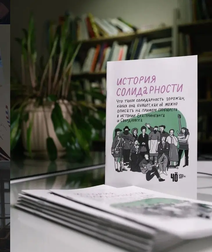 Книга проекта «История солидарности»